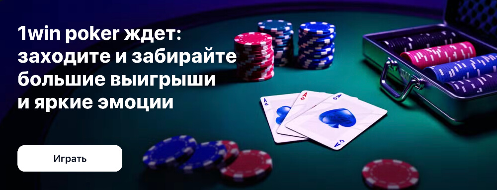 Бонус за регистрацию в 1Win